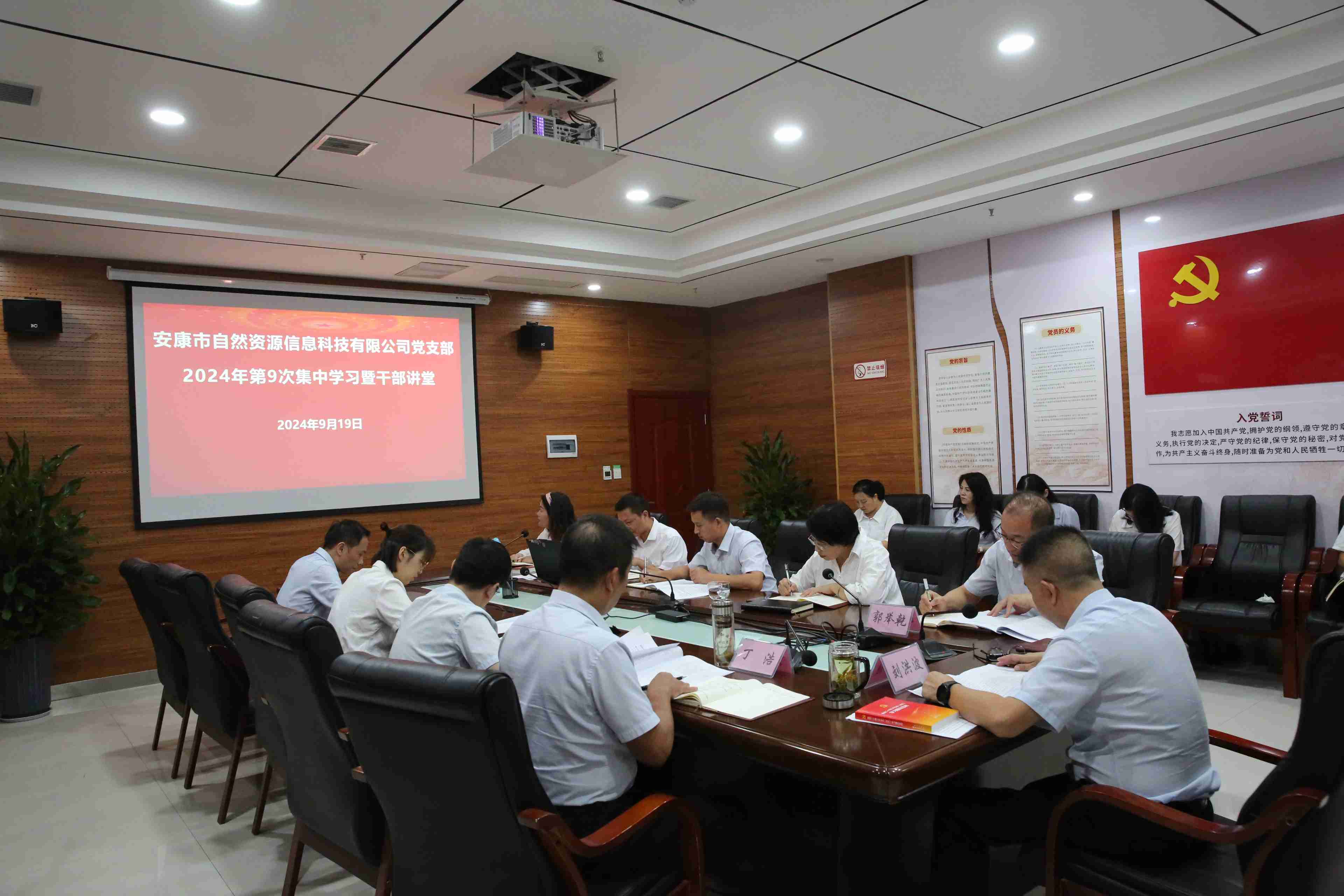 市自然資源信息科技有限公司黨支部開展2024年第九次集中學(xué)習(xí)及干部講堂