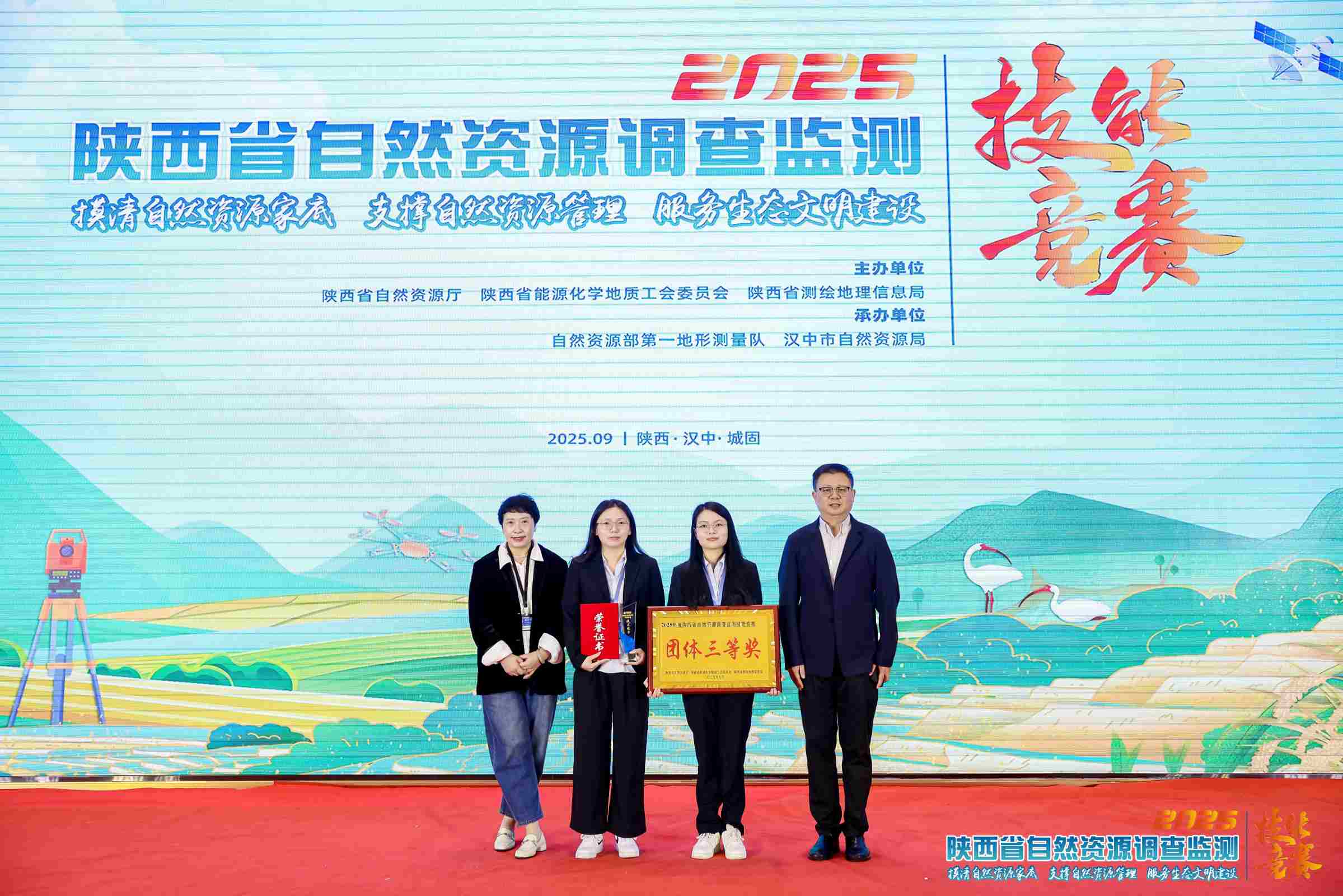 安康市自然資源信息科技有限公司榮獲2025年陜西省自然資源調(diào)查監(jiān)測技能競賽數(shù)據(jù)處理競賽團(tuán)體三等獎(jiǎng)